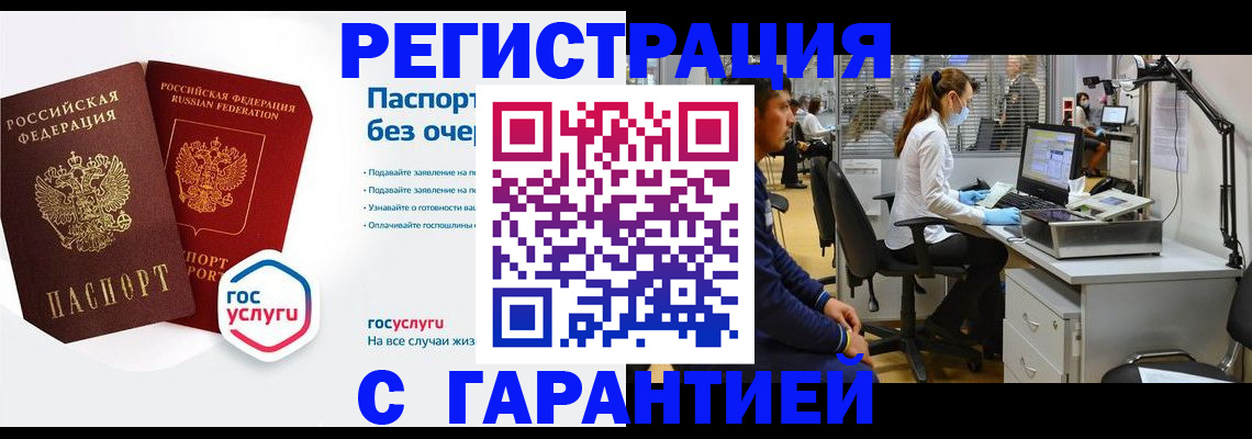 временная регистрация для школы в Рассказово